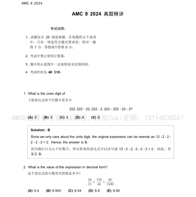 【AMC8中英双语真题免费领】备考AMC8竞赛怎么正确刷题~ 第4张 【AMC8中英双语真题免费领】备考AMC8竞赛怎么正确刷题~ 第4张