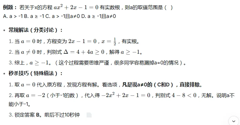 中考数学110+取决于这三件事!附实用“秒杀”技巧 第9张 中考数学110+取决于这三件事!附实用“秒杀”技巧 第9张