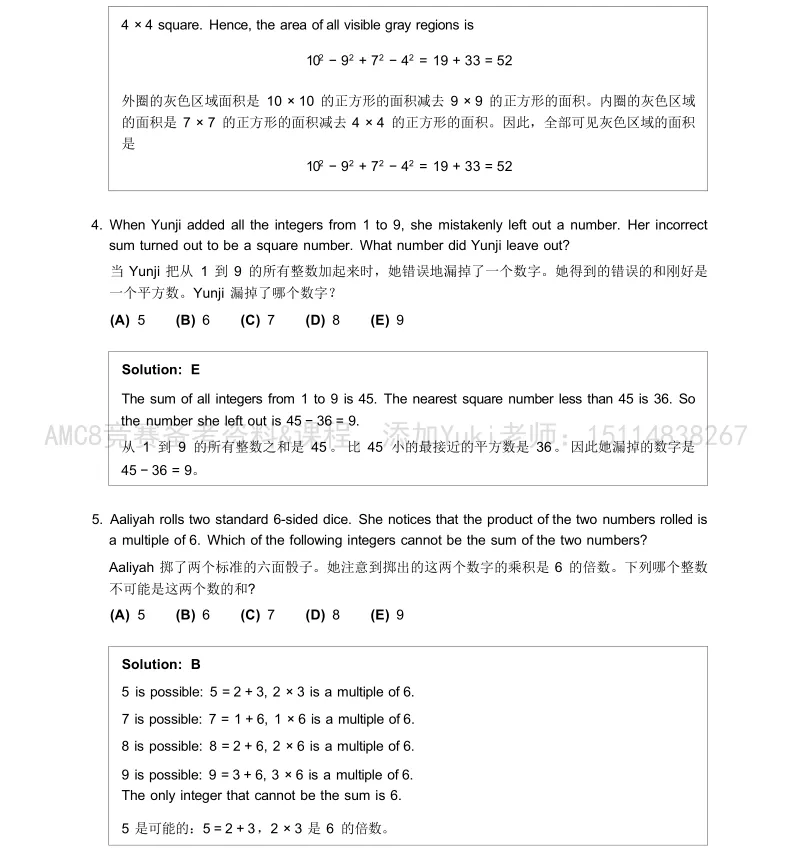 【AMC8中英双语真题免费领】备考AMC8竞赛怎么正确刷题~ 第6张 【AMC8中英双语真题免费领】备考AMC8竞赛怎么正确刷题~ 第6张