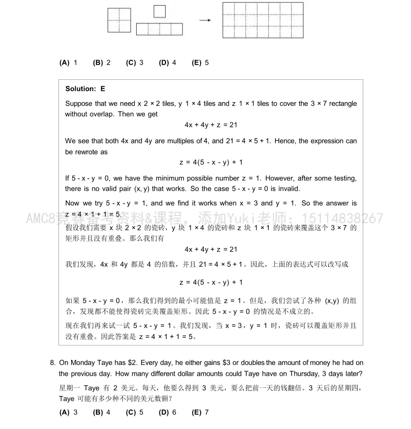【AMC8中英双语真题免费领】备考AMC8竞赛怎么正确刷题~ 第8张 【AMC8中英双语真题免费领】备考AMC8竞赛怎么正确刷题~ 第8张
