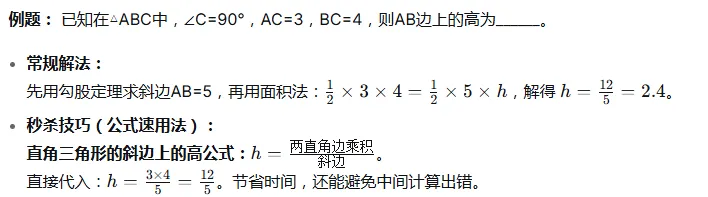 中考数学110+取决于这三件事!附实用“秒杀”技巧 第11张 中考数学110+取决于这三件事!附实用“秒杀”技巧 第11张