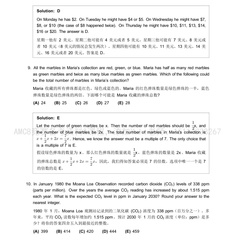 【AMC8中英双语真题免费领】备考AMC8竞赛怎么正确刷题~ 第9张 【AMC8中英双语真题免费领】备考AMC8竞赛怎么正确刷题~ 第9张