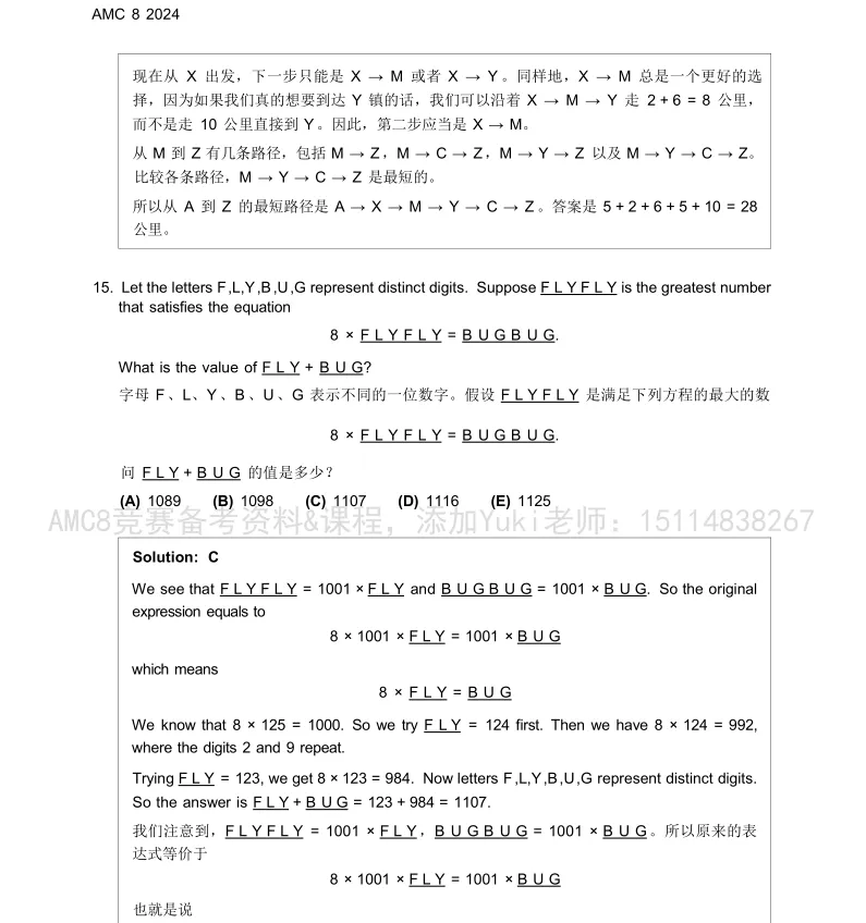 【AMC8中英双语真题免费领】备考AMC8竞赛怎么正确刷题~ 第10张 【AMC8中英双语真题免费领】备考AMC8竞赛怎么正确刷题~ 第10张