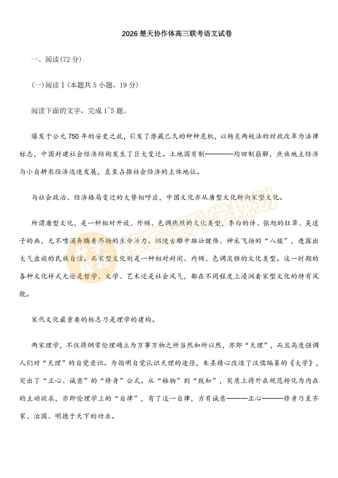 2026高三黄冈二模划线、黄石一模试卷、楚天协作体联考试卷汇总(含答案)! 第5张 2026高三黄冈二模划线、黄石一模试卷、楚天协作体联考试卷汇总(含答案)! 第5张