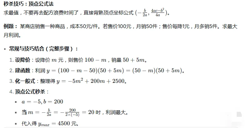 中考数学110+取决于这三件事!附实用“秒杀”技巧 第15张 中考数学110+取决于这三件事!附实用“秒杀”技巧 第15张