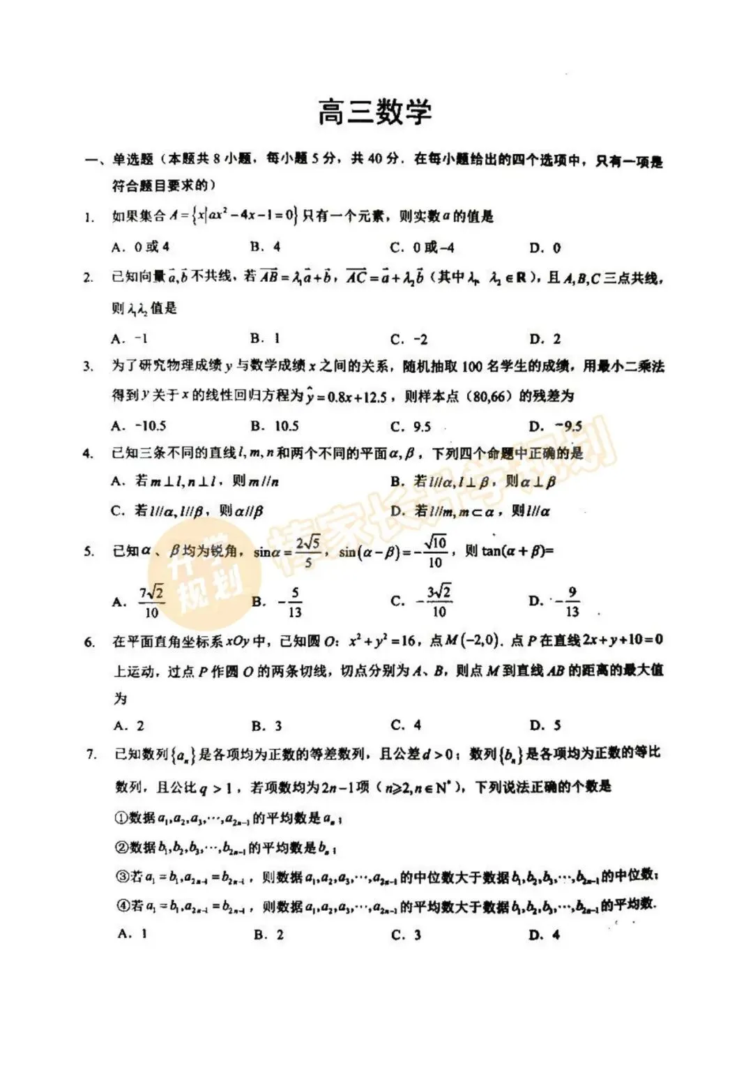 2026高三黄冈二模划线、黄石一模试卷、楚天协作体联考试卷汇总(含答案)! 第7张 2026高三黄冈二模划线、黄石一模试卷、楚天协作体联考试卷汇总(含答案)! 第7张