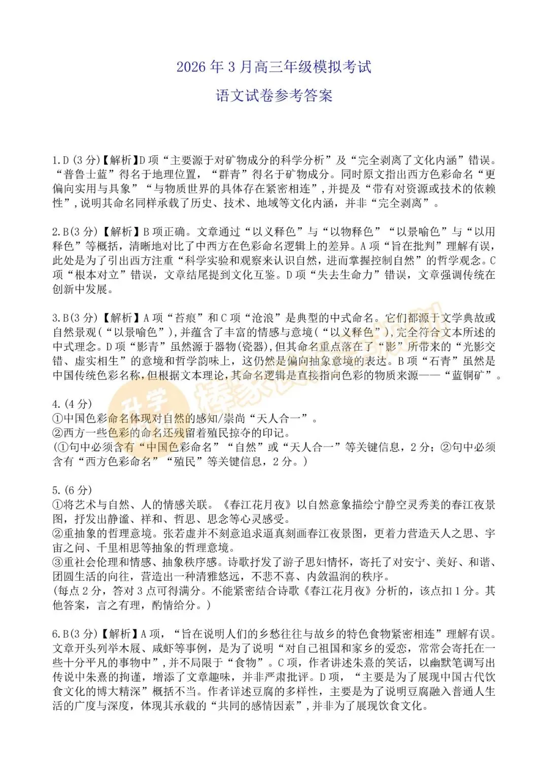 2026高三黄冈二模划线、黄石一模试卷、楚天协作体联考试卷汇总(含答案)! 第11张 2026高三黄冈二模划线、黄石一模试卷、楚天协作体联考试卷汇总(含答案)! 第11张