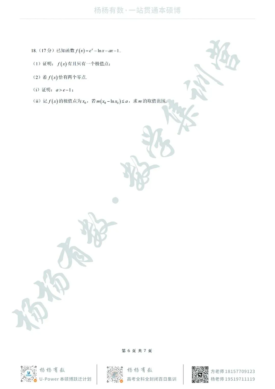 【试卷+答案】2026年3月福建省泉州市高中毕业班模拟——高三数学 第6张 【试卷+答案】2026年3月福建省泉州市高中毕业班模拟——高三数学 第6张