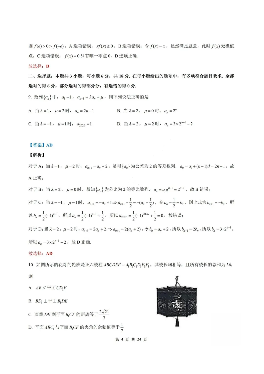 【试卷+答案】2026年3月福建省泉州市高中毕业班模拟——高三数学 第12张 【试卷+答案】2026年3月福建省泉州市高中毕业班模拟——高三数学 第12张