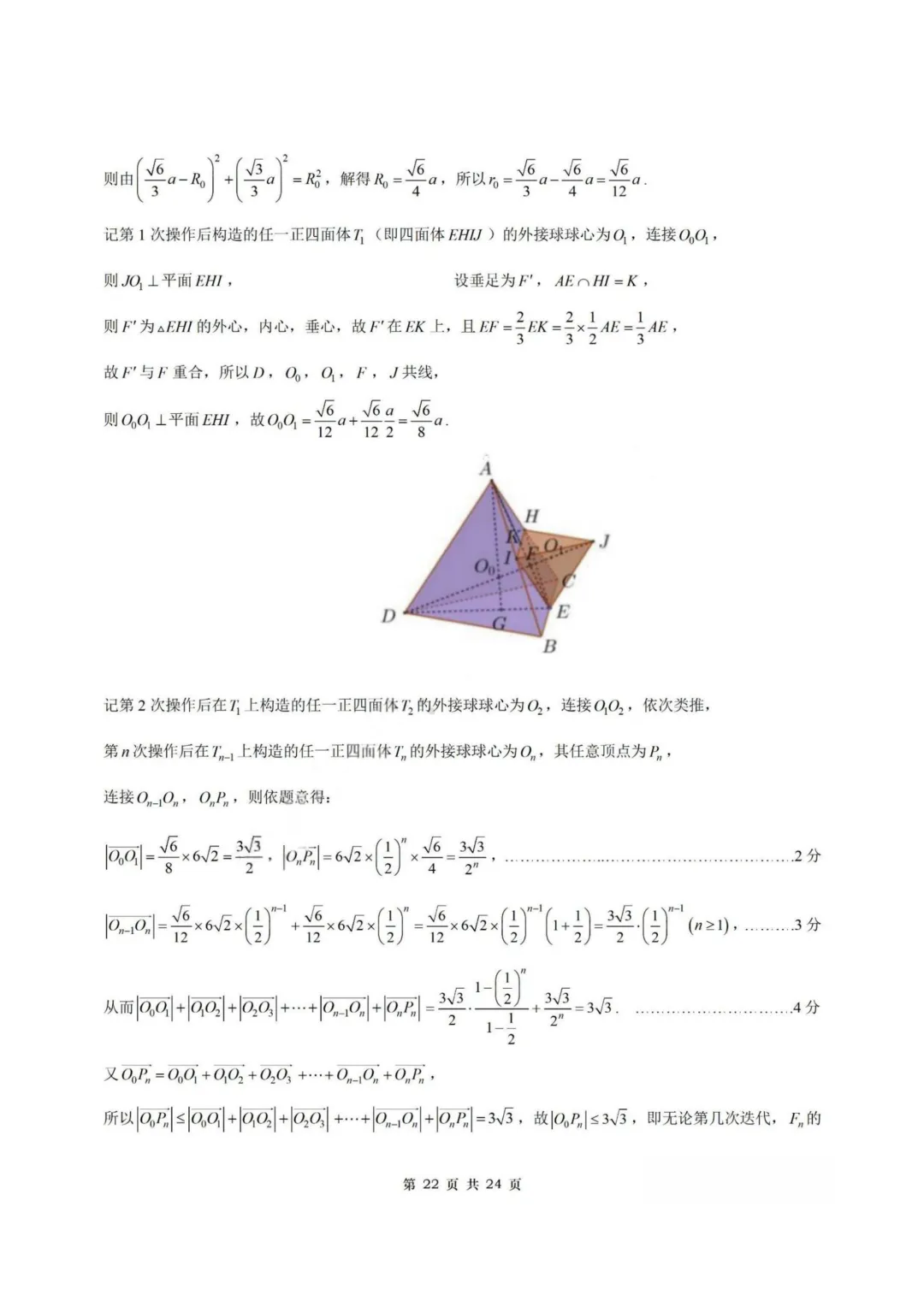 【试卷+答案】2026年3月福建省泉州市高中毕业班模拟——高三数学 第30张 【试卷+答案】2026年3月福建省泉州市高中毕业班模拟——高三数学 第30张