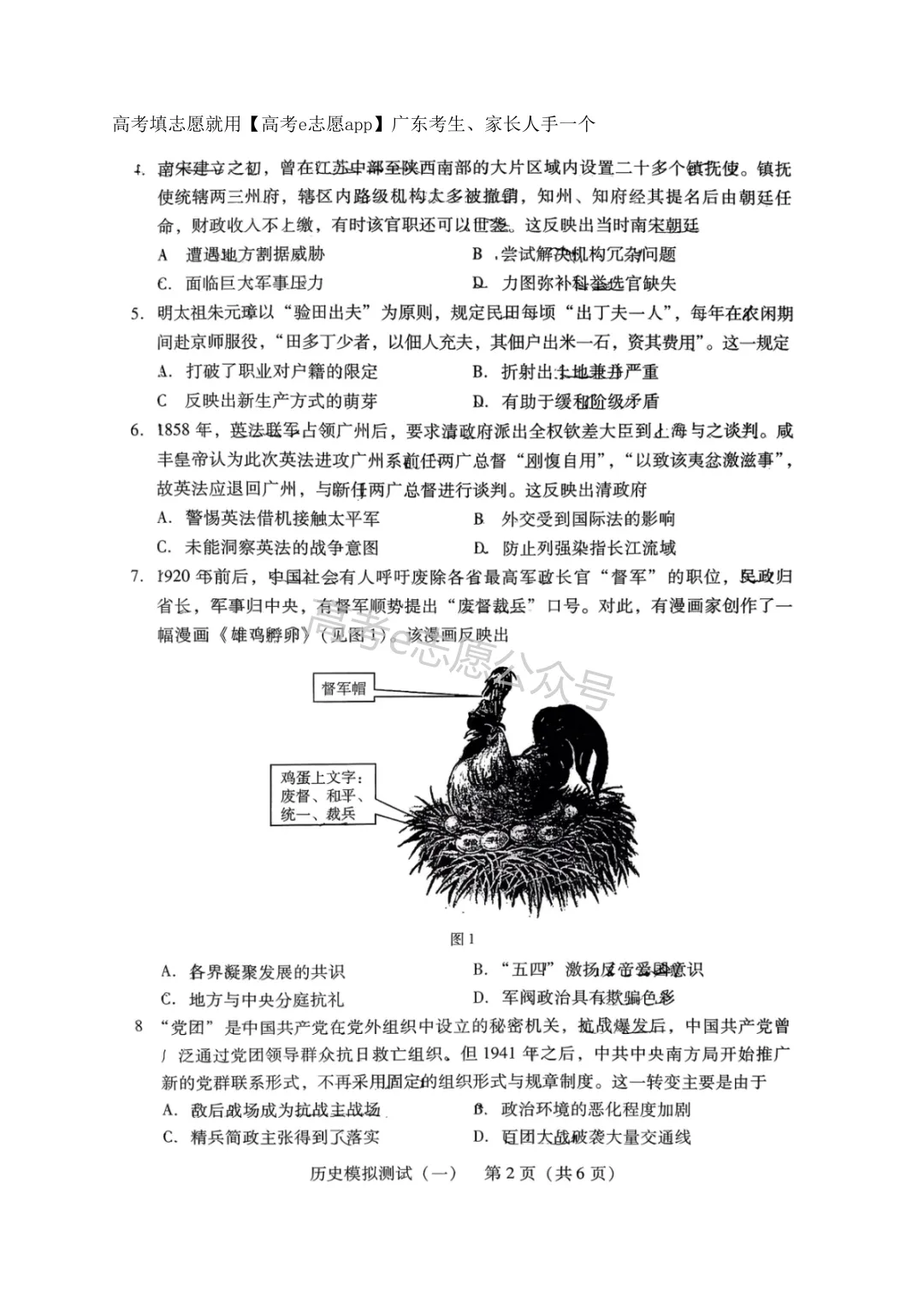 更新!2026广东、广州一模试卷答案集合! 第13张