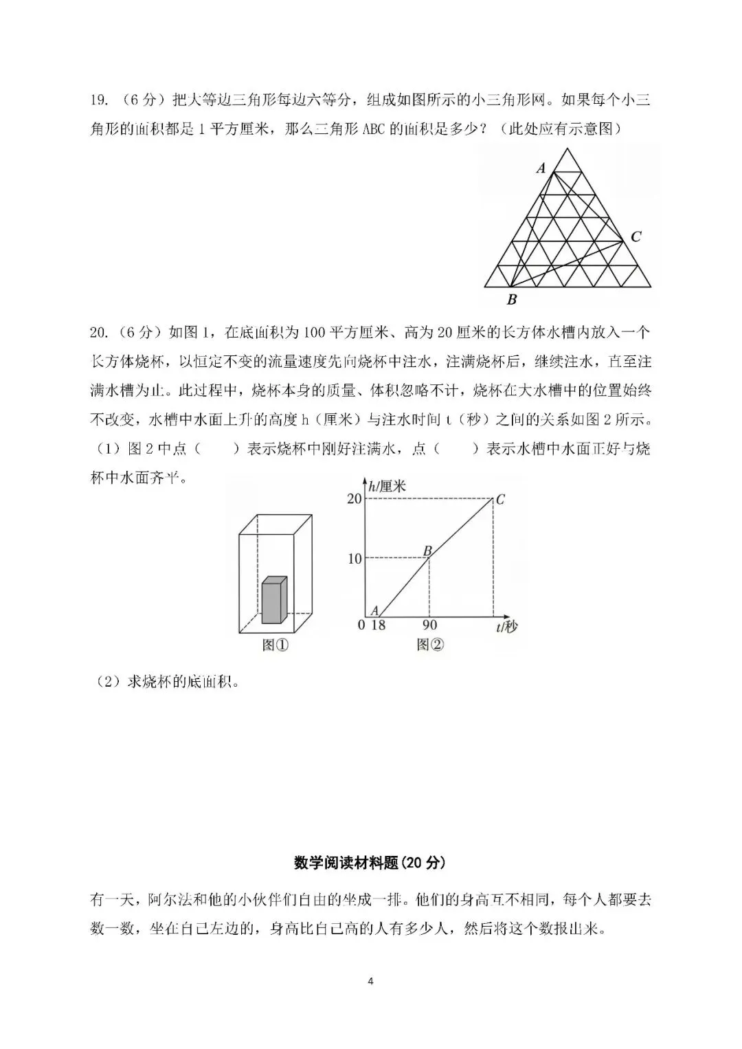福田区鲲鹏少年院数学选拔试卷(五年级) 第19张 福田区鲲鹏少年院数学选拔试卷(五年级) 第19张