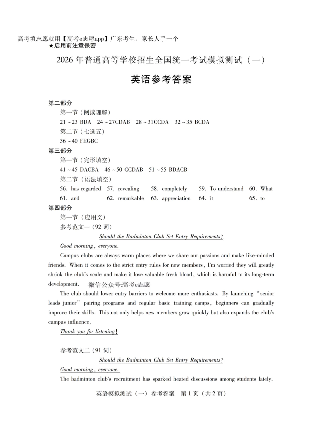 更新!2026广东、广州一模试卷答案集合! 第29张