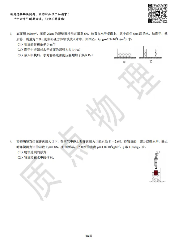 初中物理中考专项训练3:压强浮力计算专题 第2张