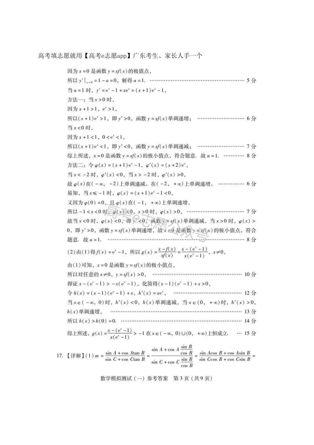 更新!2026广东、广州一模试卷答案集合! 第37张