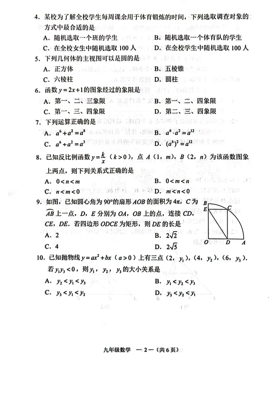 【数学试卷+答案】2024-2025学年福州初三二检真题卷 第2张 【数学试卷+答案】2024-2025学年福州初三二检真题卷 第2张