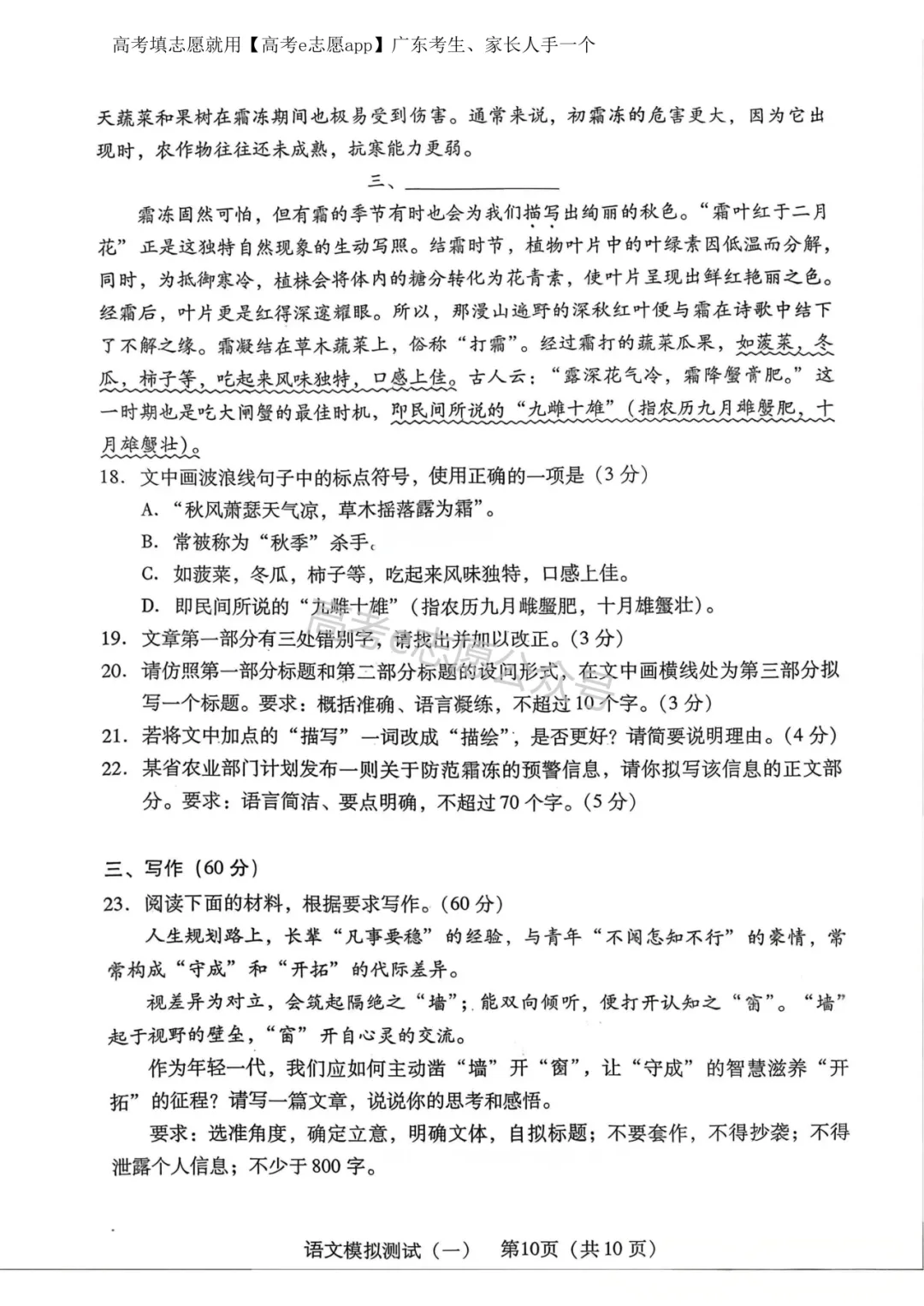 更新!2026广东、广州一模试卷答案集合! 第47张