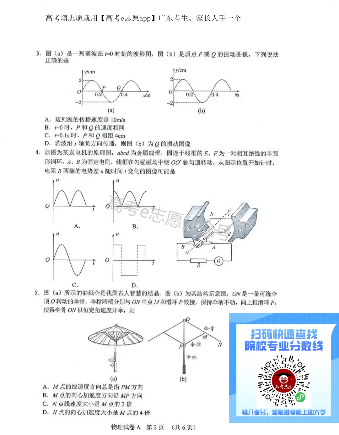 更新!2026广东、广州一模试卷答案集合! 第55张