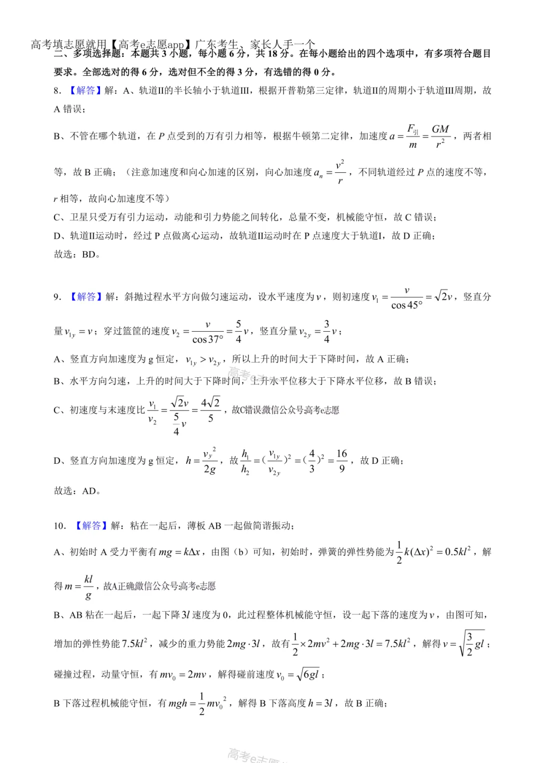 更新!2026广东、广州一模试卷答案集合! 第62张