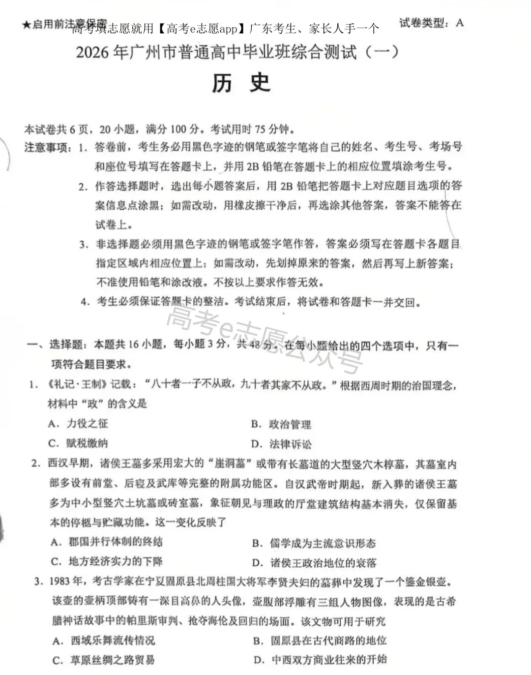 更新!2026广东、广州一模试卷答案集合! 第67张