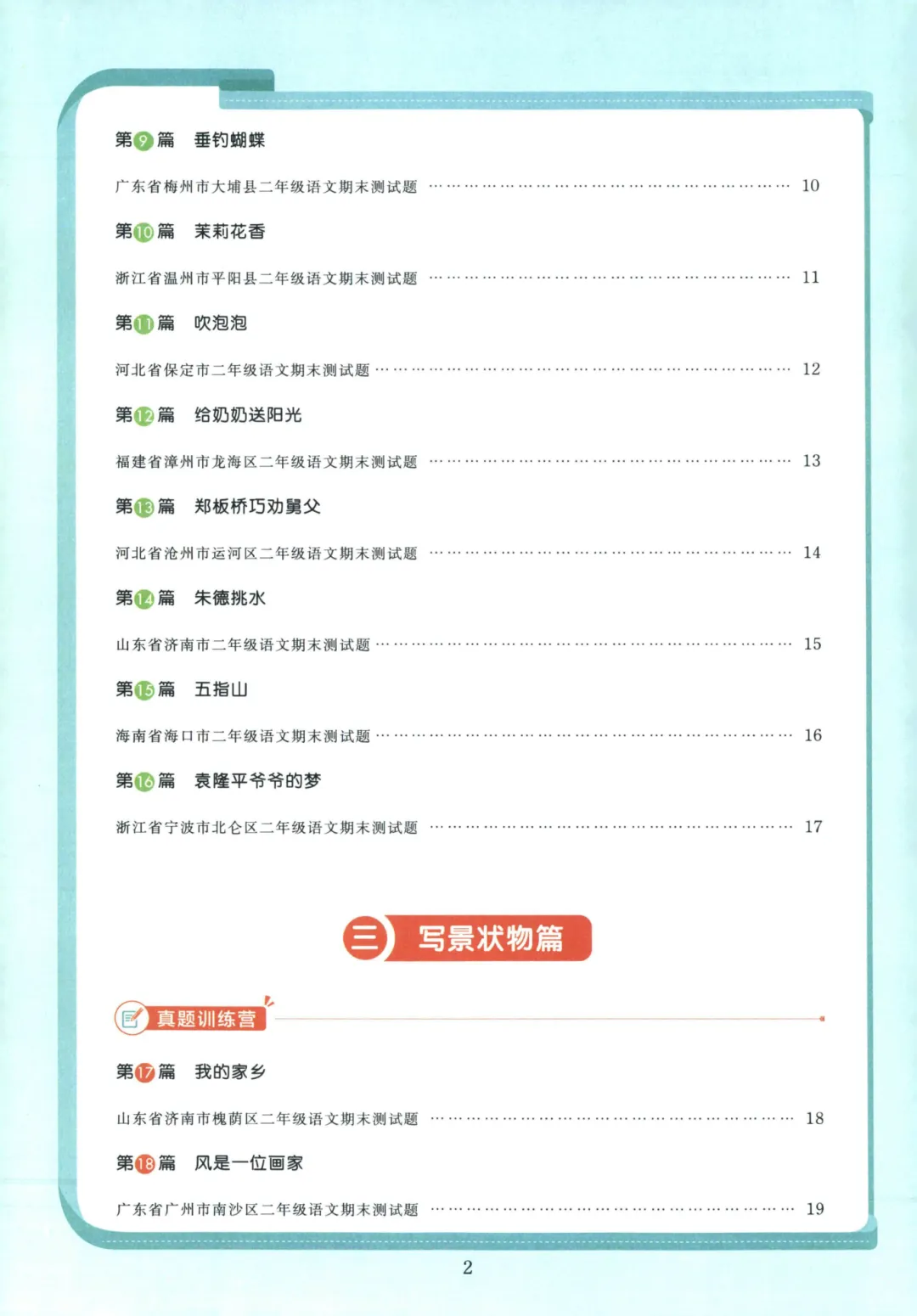 26春《阳光同学阅读真题80篇》二年级 第6张 26春《阳光同学阅读真题80篇》二年级 第6张