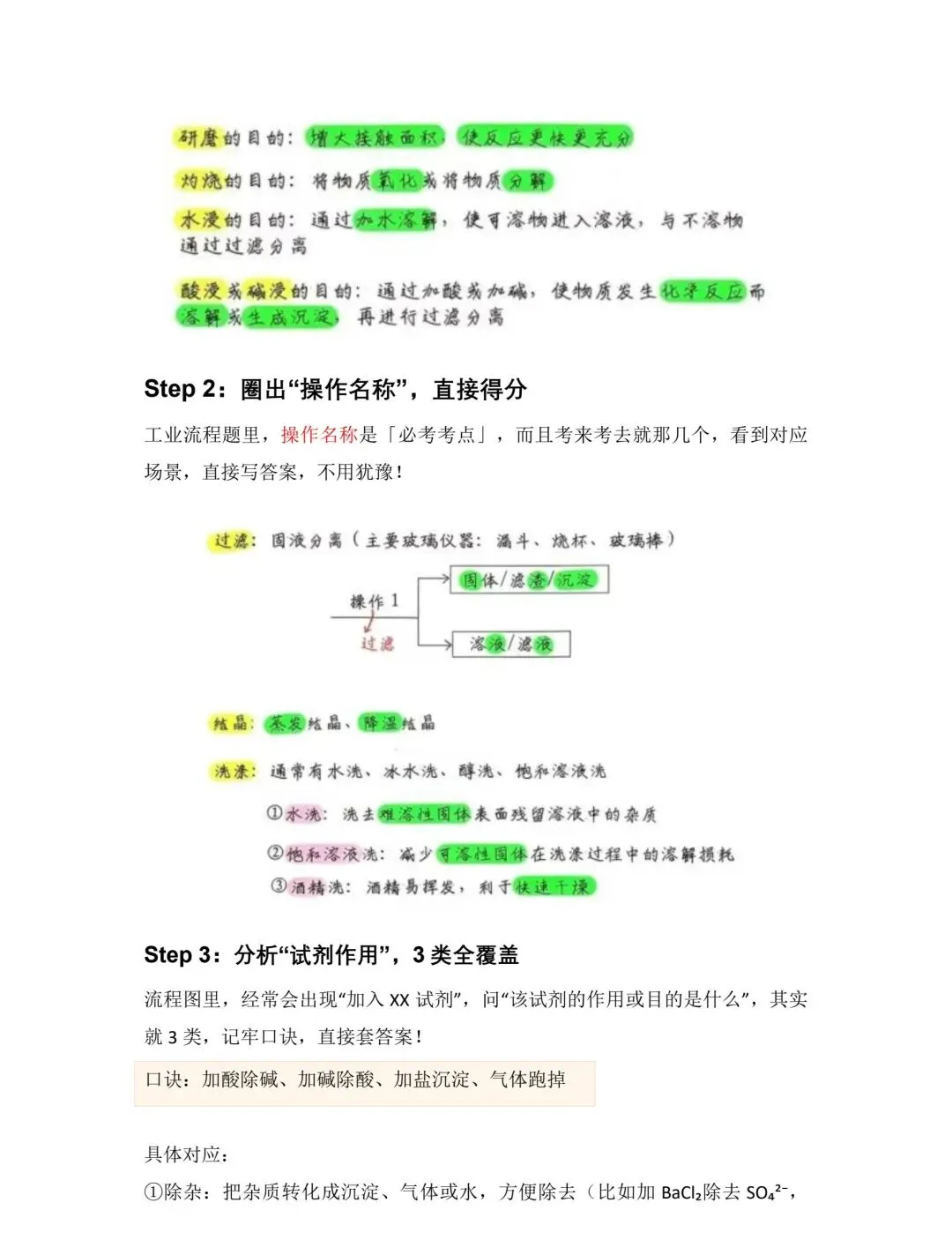 中考化学:工业流程题万能解题步骤(按这个顺序,基本不会错) 第2张 中考化学:工业流程题万能解题步骤(按这个顺序,基本不会错) 第2张