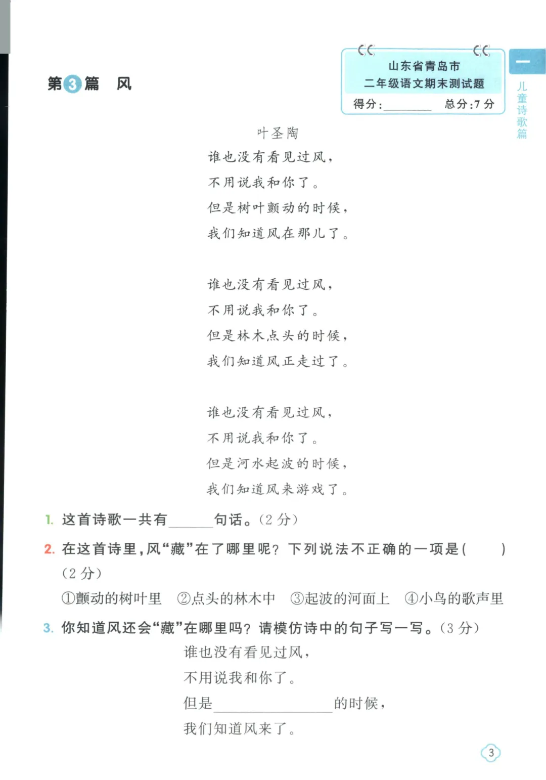 26春《阳光同学阅读真题80篇》二年级 第10张 26春《阳光同学阅读真题80篇》二年级 第10张