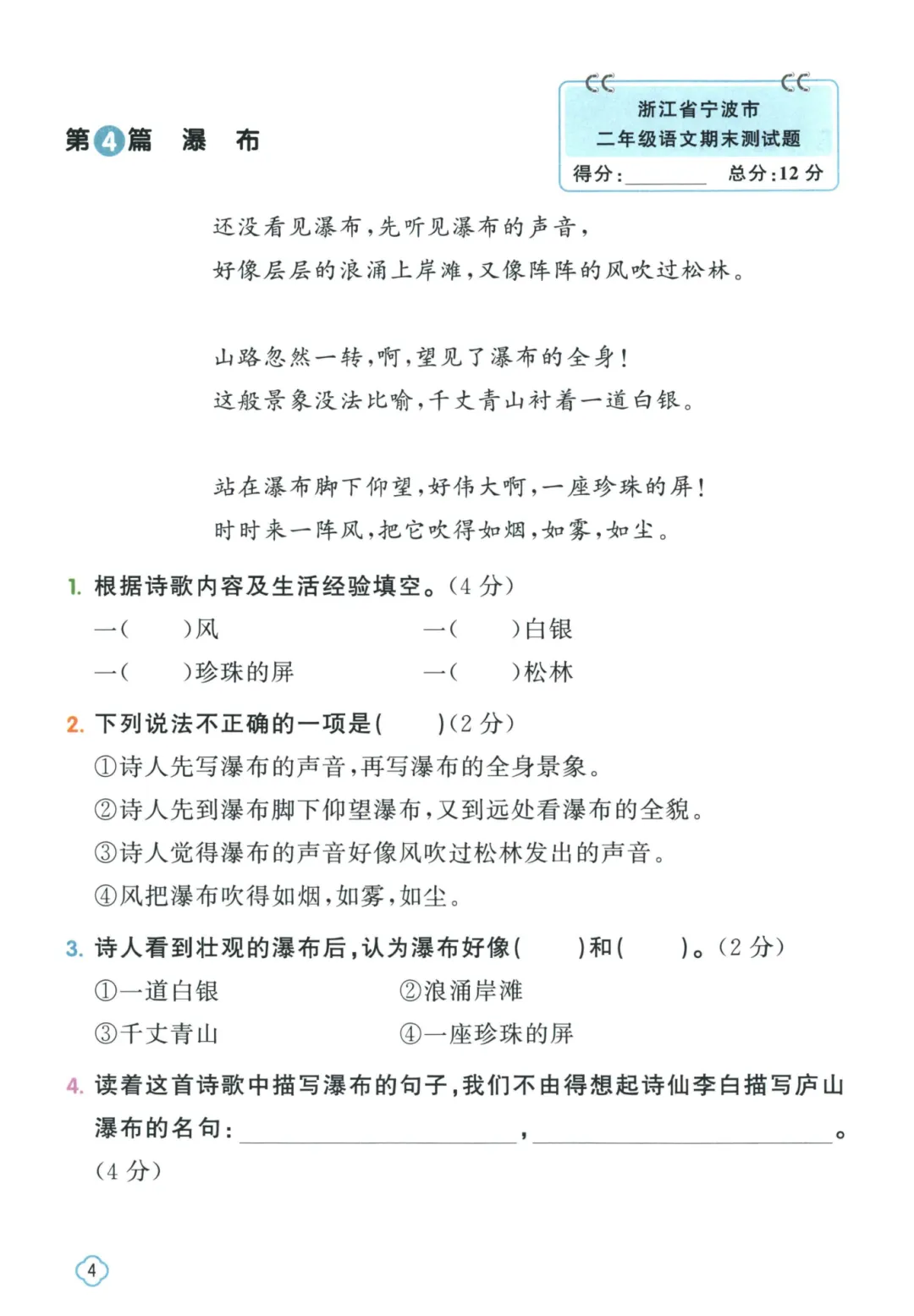 26春《阳光同学阅读真题80篇》二年级 第11张 26春《阳光同学阅读真题80篇》二年级 第11张