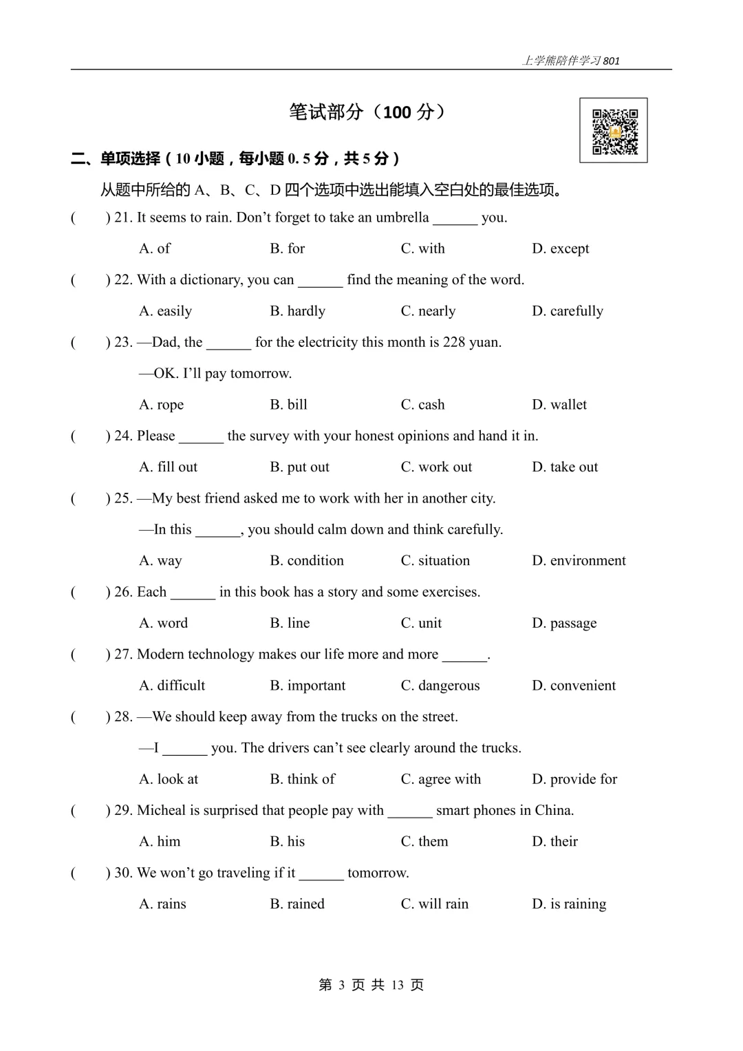 免费资源丨2026秋八下U8阶段测试一试卷,附听力音频和答案,文末附八下全册听力资料链接 第3张 免费资源丨2026秋八下U8阶段测试一试卷,附听力音频和答案,文末附八下全册听力资料链接 第3张