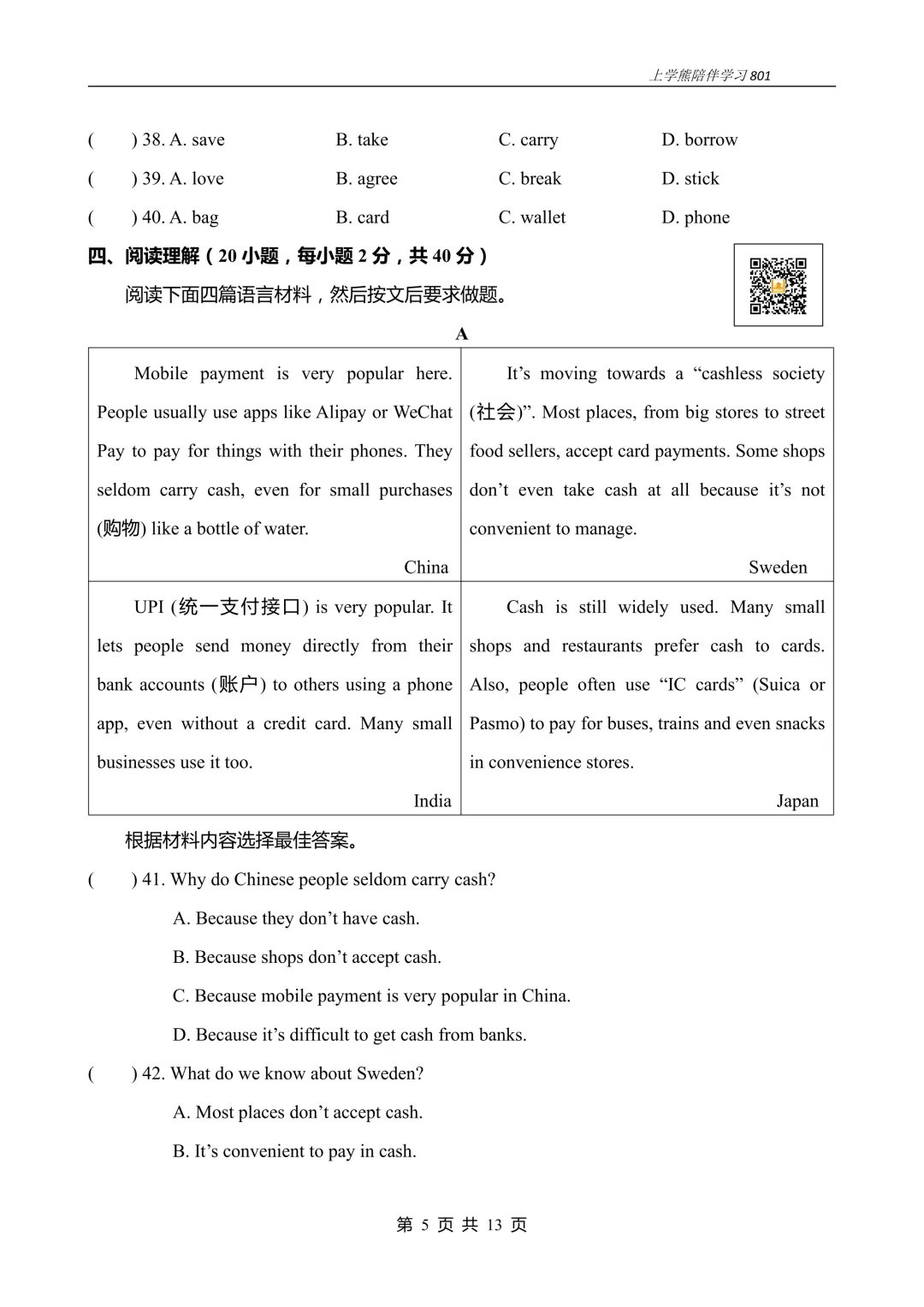 免费资源丨2026秋八下U8阶段测试一试卷,附听力音频和答案,文末附八下全册听力资料链接 第5张 免费资源丨2026秋八下U8阶段测试一试卷,附听力音频和答案,文末附八下全册听力资料链接 第5张