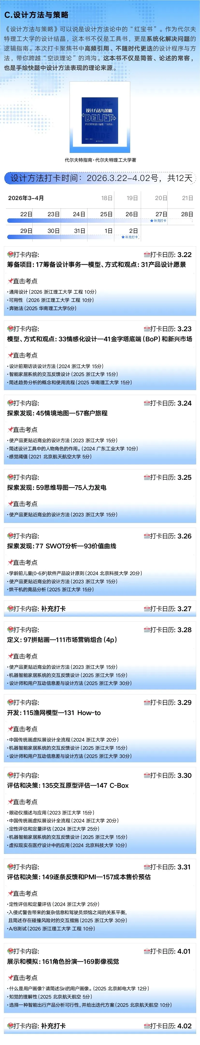 27届设计理论真题拆解打卡计划|高频考点逐个击破(第二期3.22-4.02) 第6张