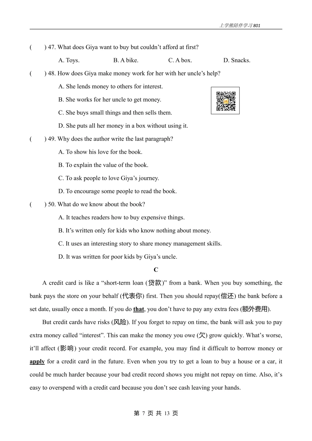免费资源丨2026秋八下U8阶段测试一试卷,附听力音频和答案,文末附八下全册听力资料链接 第7张 免费资源丨2026秋八下U8阶段测试一试卷,附听力音频和答案,文末附八下全册听力资料链接 第7张