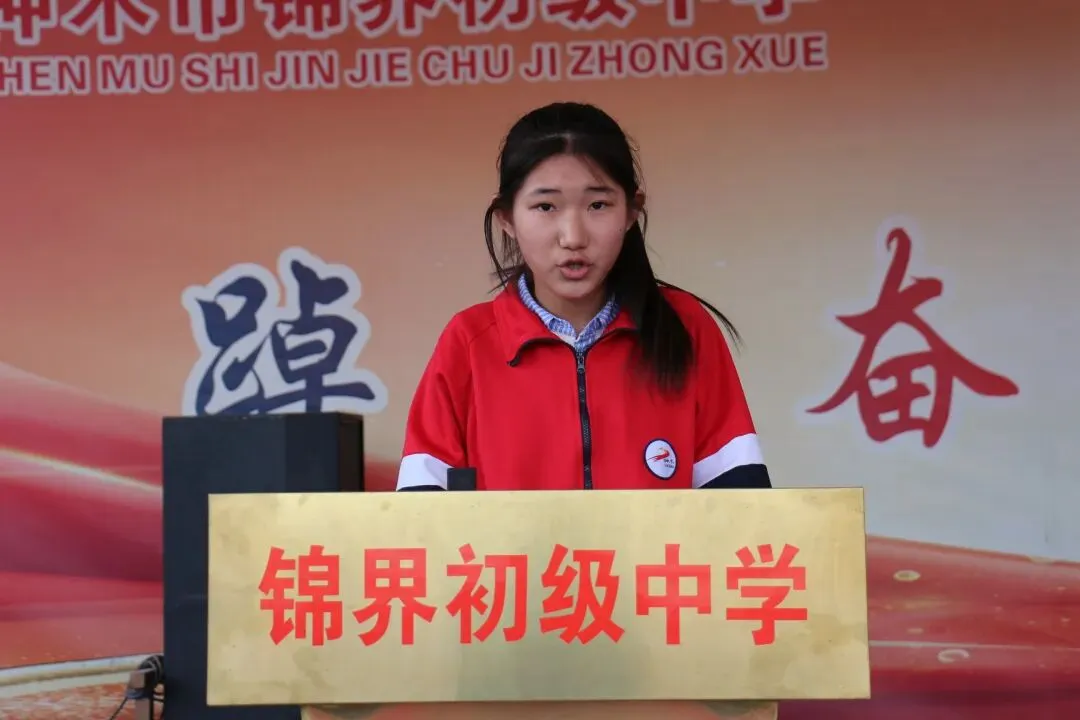 锦程启航 逐梦中考——神木市锦界初级中学2026年开学典礼暨动员大会活动纪实 第20张 锦程启航 逐梦中考——神木市锦界初级中学2026年开学典礼暨动员大会活动纪实 第20张