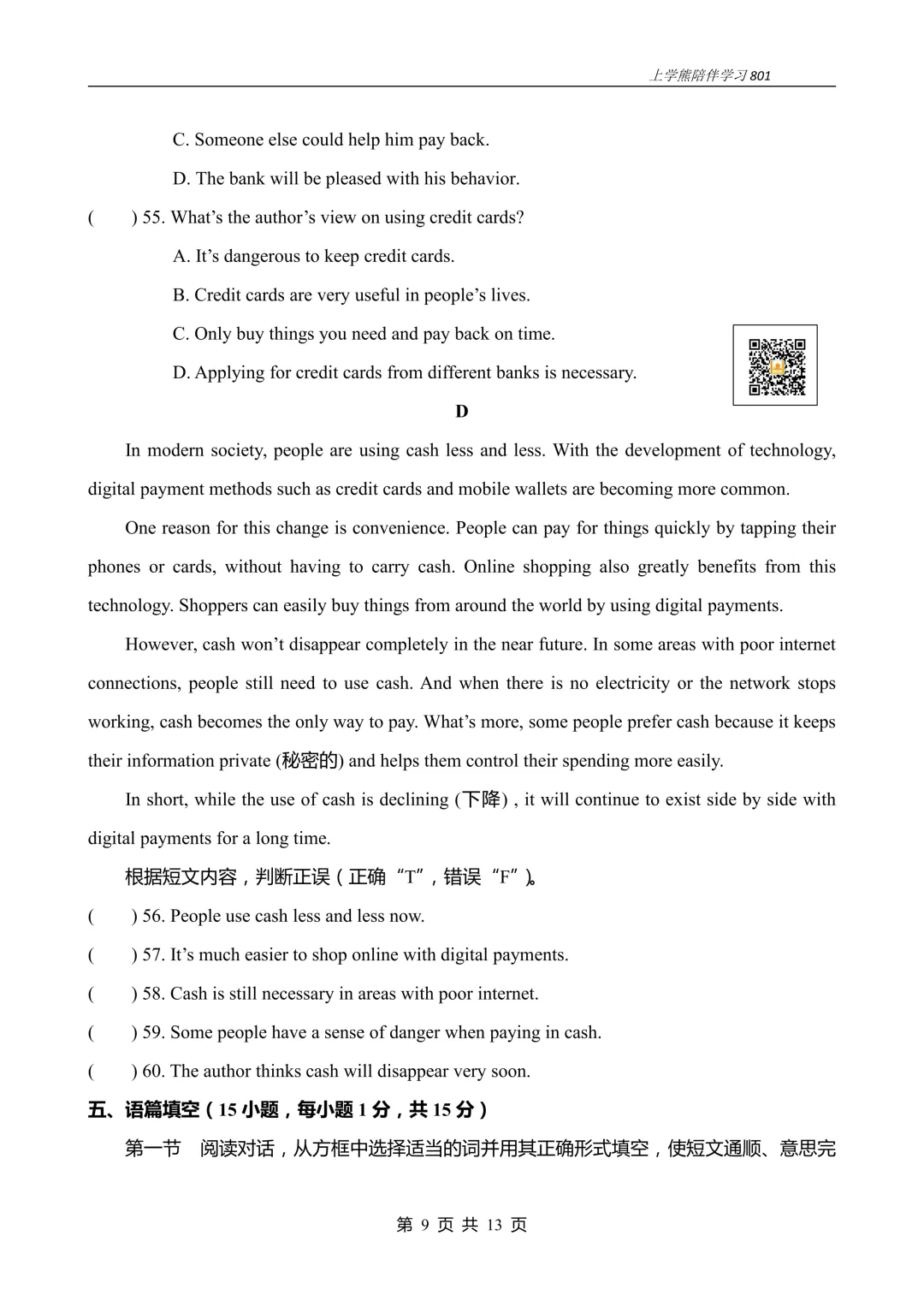 免费资源丨2026秋八下U8阶段测试一试卷,附听力音频和答案,文末附八下全册听力资料链接 第9张 免费资源丨2026秋八下U8阶段测试一试卷,附听力音频和答案,文末附八下全册听力资料链接 第9张