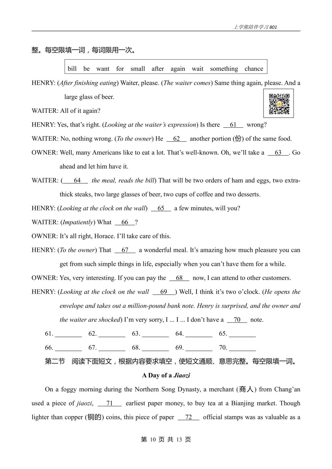 免费资源丨2026秋八下U8阶段测试一试卷,附听力音频和答案,文末附八下全册听力资料链接 第10张 免费资源丨2026秋八下U8阶段测试一试卷,附听力音频和答案,文末附八下全册听力资料链接 第10张