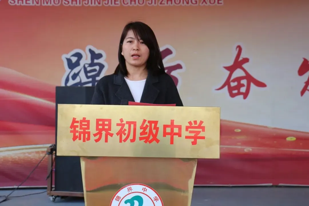 锦程启航 逐梦中考——神木市锦界初级中学2026年开学典礼暨动员大会活动纪实 第25张 锦程启航 逐梦中考——神木市锦界初级中学2026年开学典礼暨动员大会活动纪实 第25张