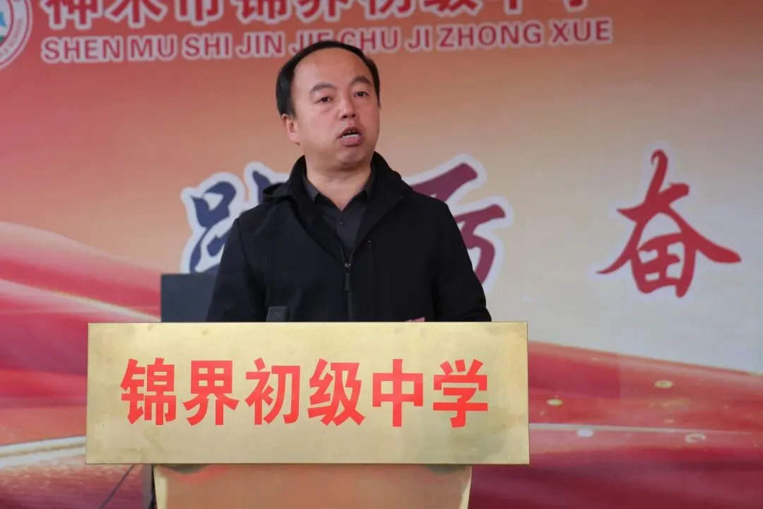 锦程启航 逐梦中考——神木市锦界初级中学2026年开学典礼暨动员大会活动纪实 第27张 锦程启航 逐梦中考——神木市锦界初级中学2026年开学典礼暨动员大会活动纪实 第27张