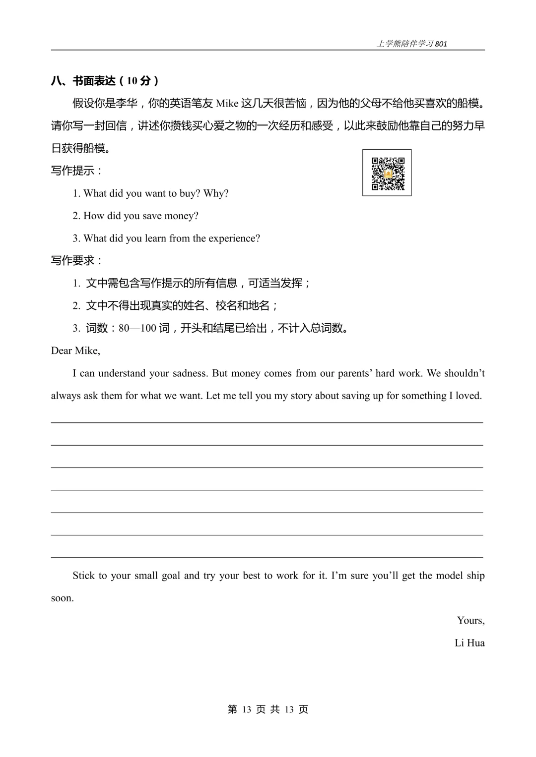 免费资源丨2026秋八下U8阶段测试一试卷,附听力音频和答案,文末附八下全册听力资料链接 第13张 免费资源丨2026秋八下U8阶段测试一试卷,附听力音频和答案,文末附八下全册听力资料链接 第13张