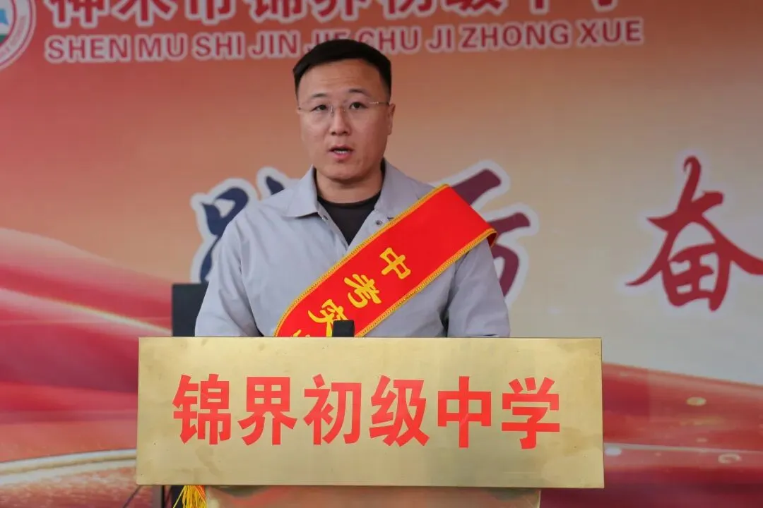 锦程启航 逐梦中考——神木市锦界初级中学2026年开学典礼暨动员大会活动纪实 第29张 锦程启航 逐梦中考——神木市锦界初级中学2026年开学典礼暨动员大会活动纪实 第29张