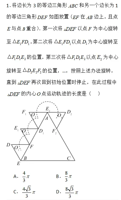 中考数学专题Ⅰ—— 运动轨迹题 第1张 中考数学专题Ⅰ—— 运动轨迹题 第1张