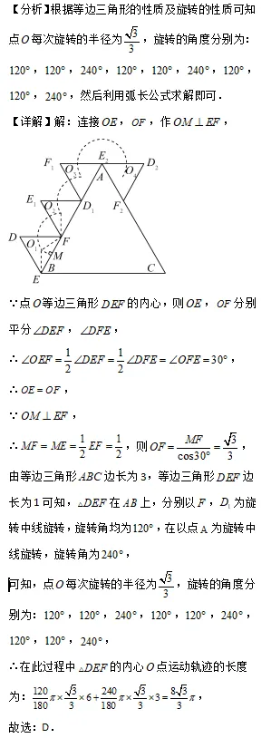 中考数学专题Ⅰ—— 运动轨迹题 第2张 中考数学专题Ⅰ—— 运动轨迹题 第2张