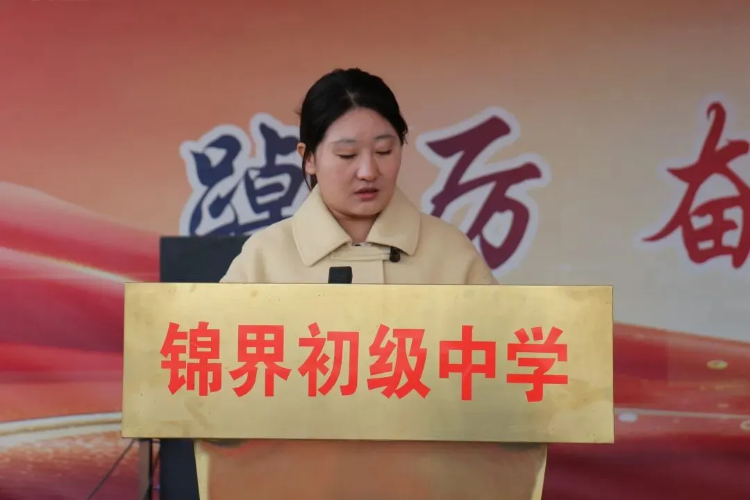 锦程启航 逐梦中考——神木市锦界初级中学2026年开学典礼暨动员大会活动纪实 第31张 锦程启航 逐梦中考——神木市锦界初级中学2026年开学典礼暨动员大会活动纪实 第31张