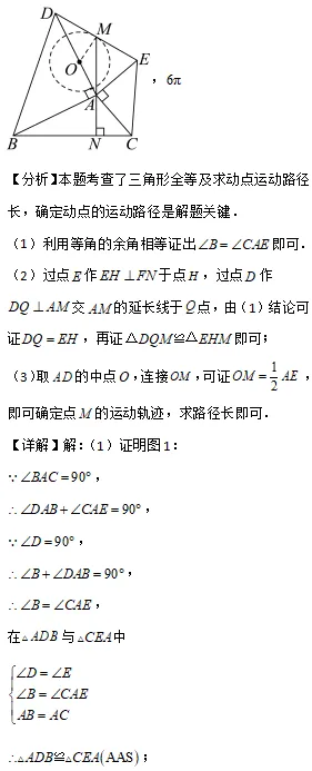 中考数学专题Ⅰ—— 运动轨迹题 第4张 中考数学专题Ⅰ—— 运动轨迹题 第4张