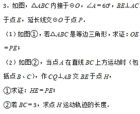 中考数学专题Ⅰ—— 运动轨迹题 第7张 中考数学专题Ⅰ—— 运动轨迹题 第7张