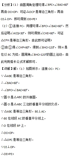 中考数学专题Ⅰ—— 运动轨迹题 第9张 中考数学专题Ⅰ—— 运动轨迹题 第9张