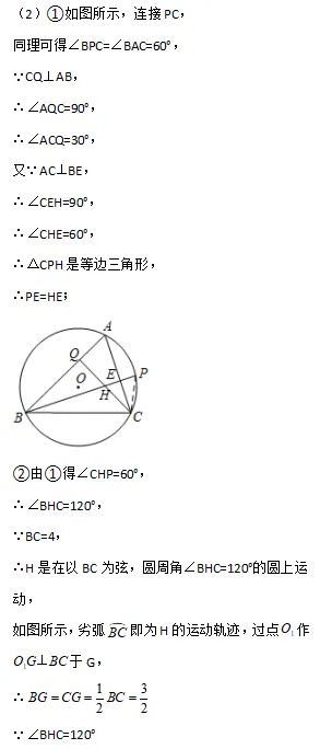 中考数学专题Ⅰ—— 运动轨迹题 第11张 中考数学专题Ⅰ—— 运动轨迹题 第11张