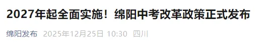四川多地明确:生物地理不再计入中考总分! 第4张