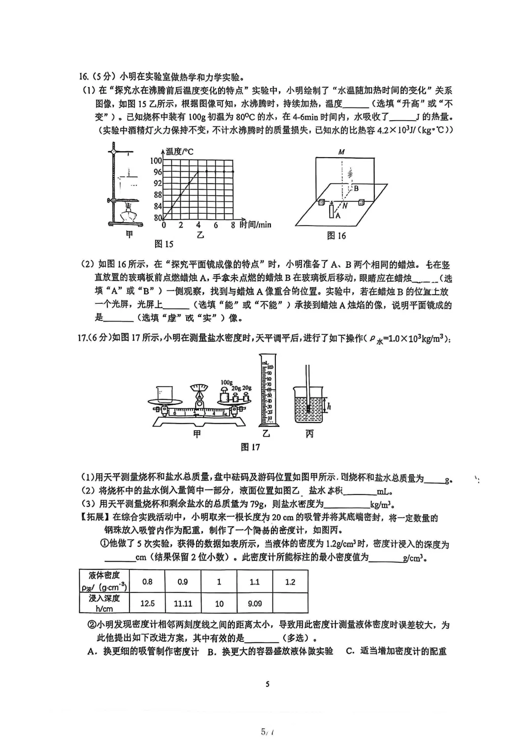 石家庄裕华区一模物理化学试卷 第5张