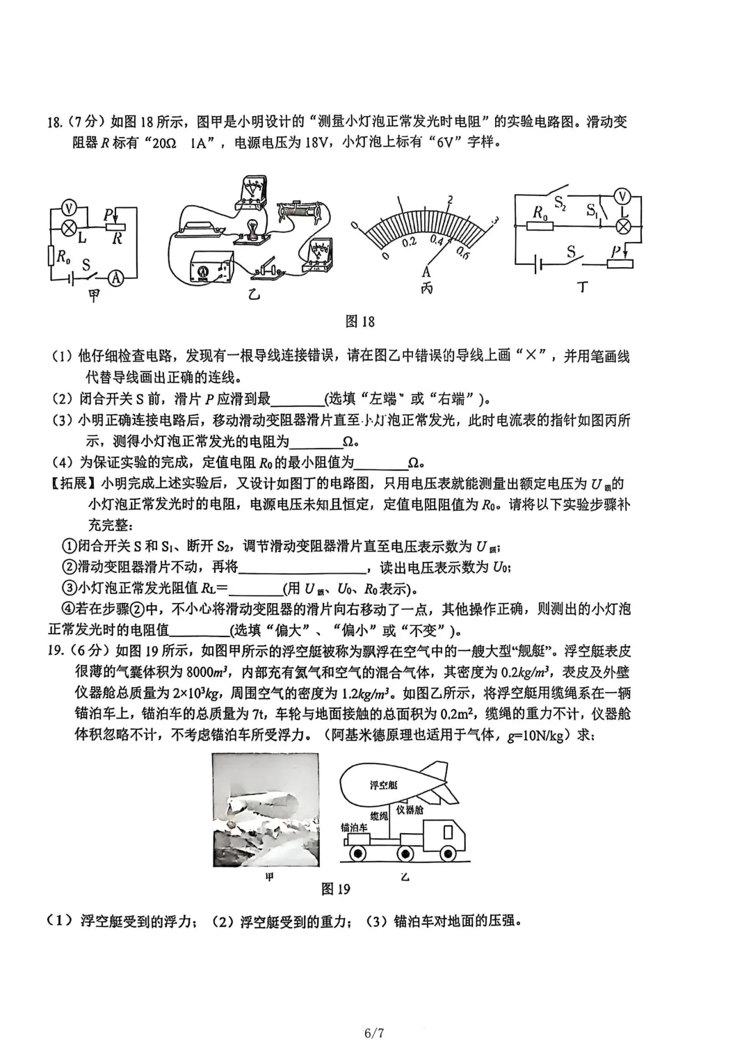 石家庄裕华区一模物理化学试卷 第6张