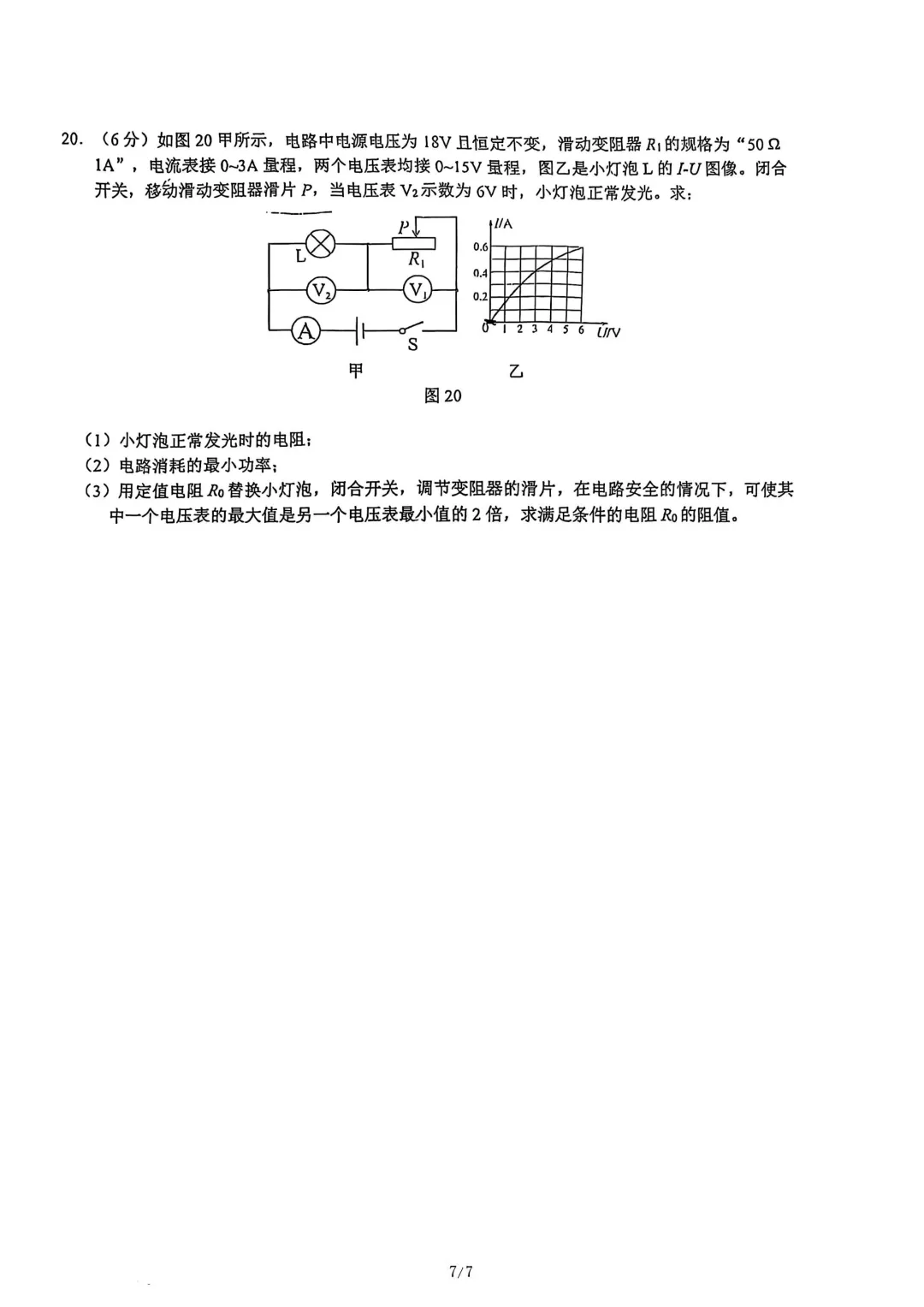 石家庄裕华区一模物理化学试卷 第7张